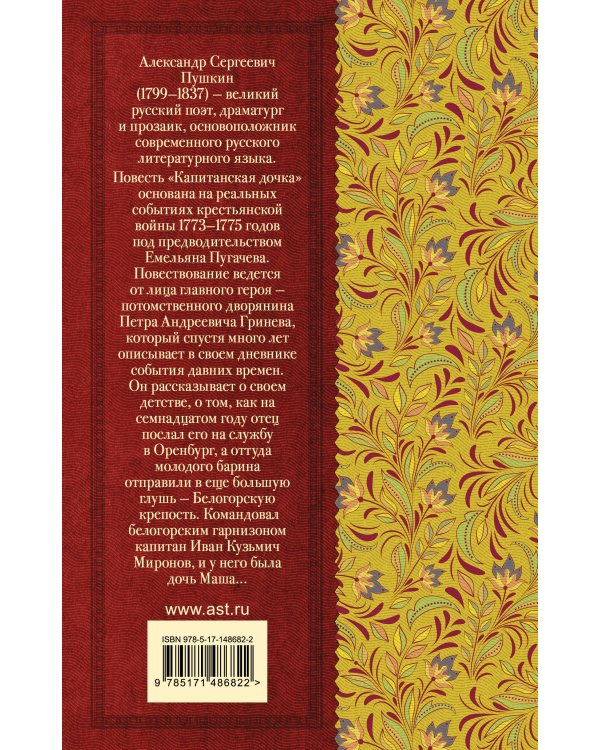 Капитанская дочка