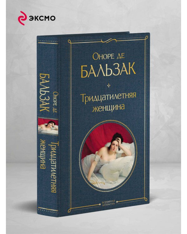 Тридцатилетняя женщина