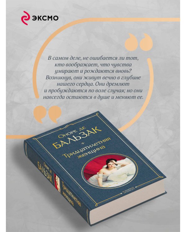 Тридцатилетняя женщина