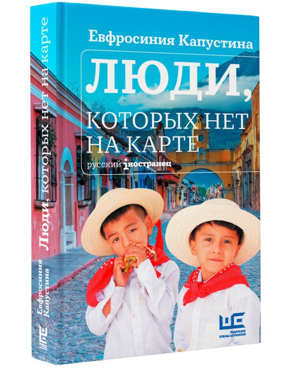 Люди, которых нет на карте