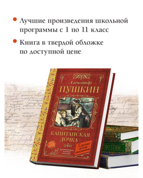 Капитанская дочка