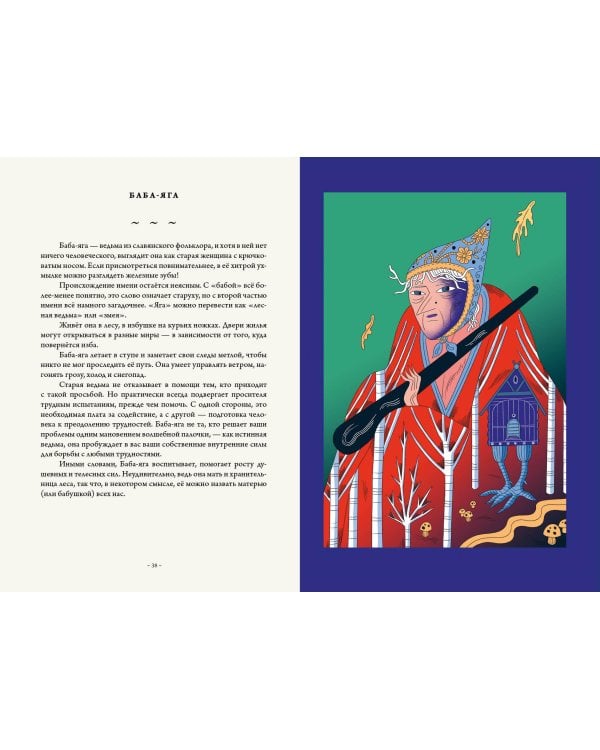 Ведьмы и волшебники. Книга знаний и защиты