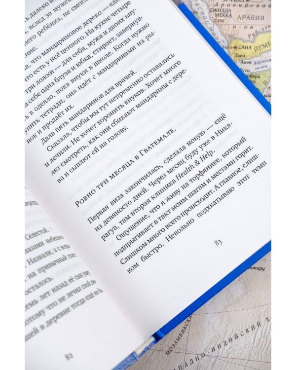 Люди, которых нет на карте