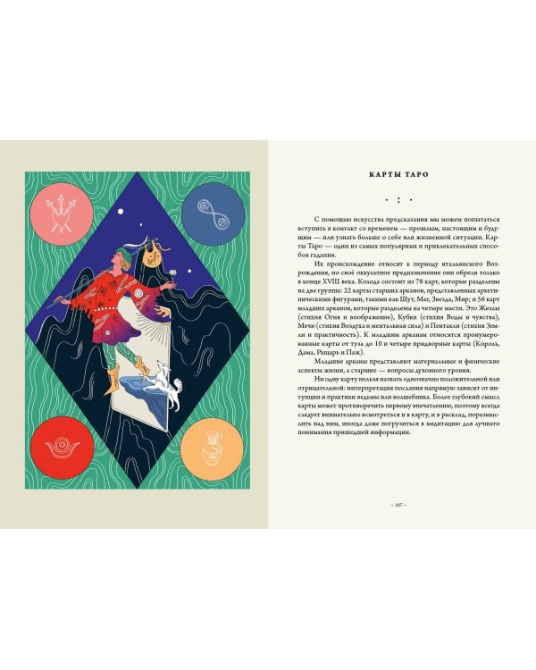 Ведьмы и волшебники. Книга знаний и защиты