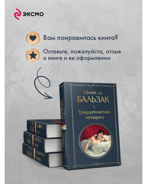 Тридцатилетняя женщина