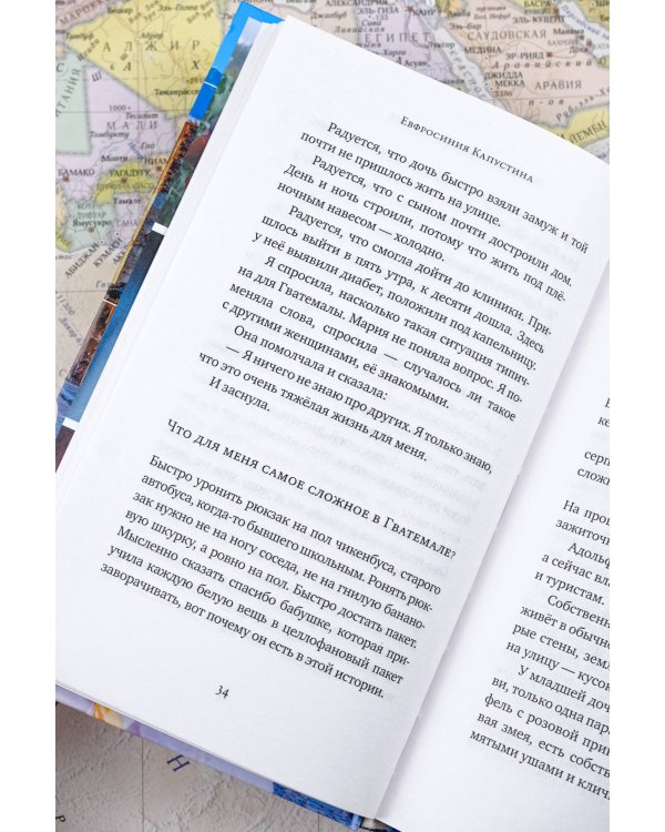 Люди, которых нет на карте