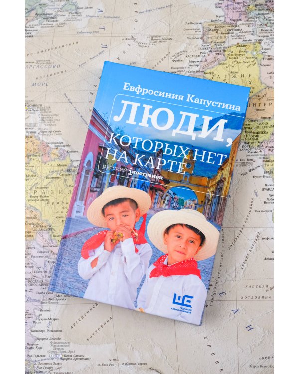 Люди, которых нет на карте