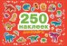 250 наклеек. Динозавры