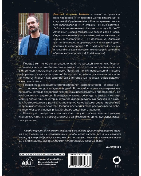 Нимб и крест: как читать русские иконы