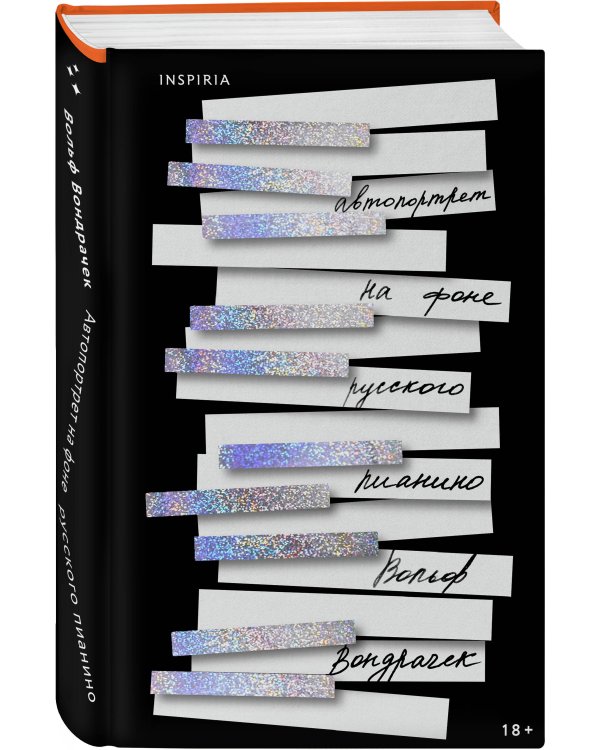 Автопортрет на фоне русского пианино