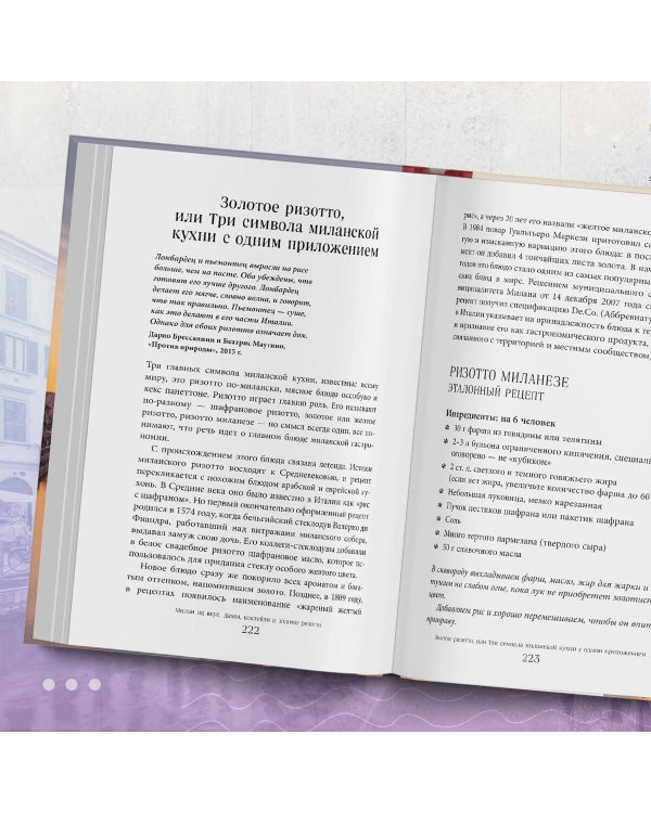 Милан на вкус. Дамы, коктейли и золотое ризотто