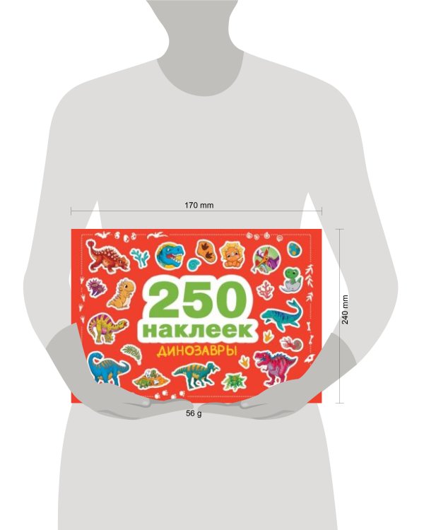 250 наклеек. Динозавры