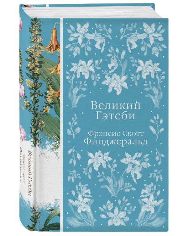 Великий Гэтсби