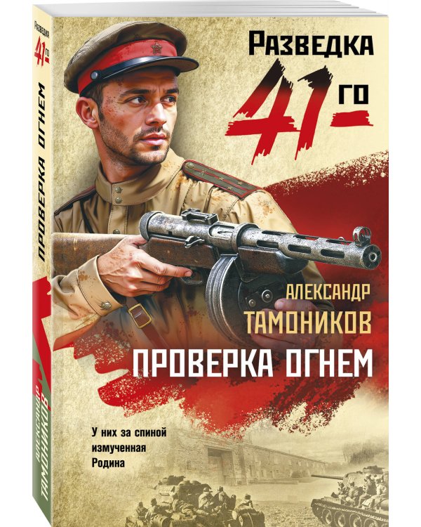 Проверка огнем