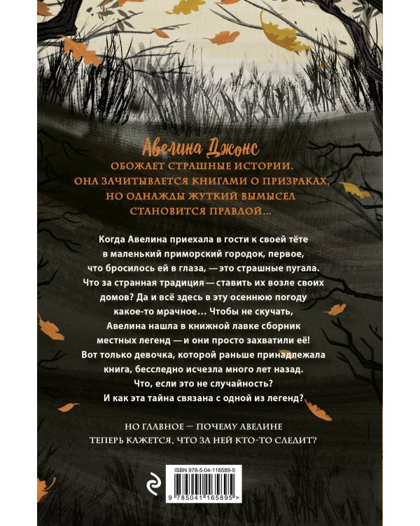 Дневник пропавшей Примроуз (#1)