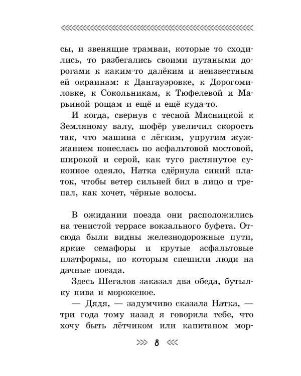 Военная тайна