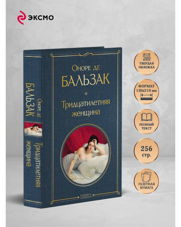 Тридцатилетняя женщина