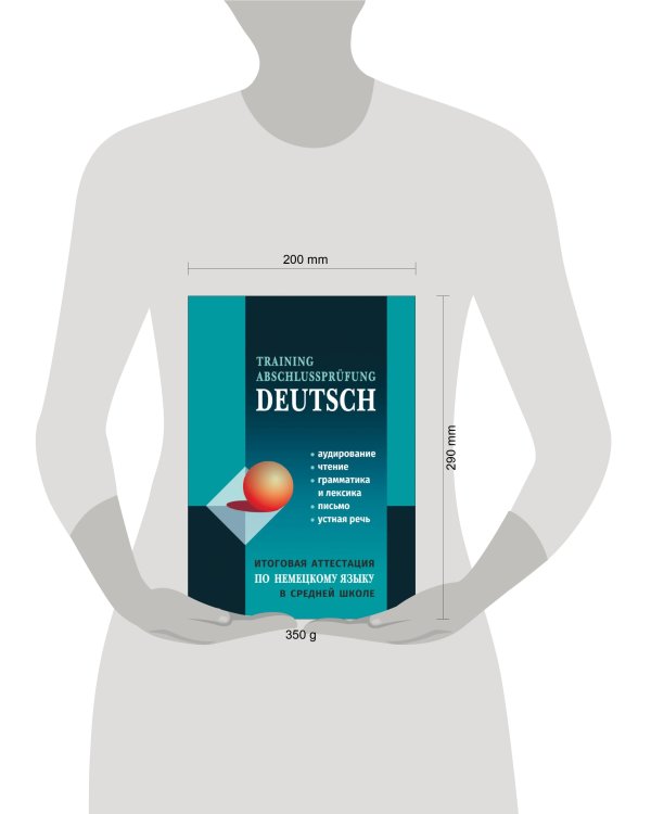 Итоговая аттестация по немецкому языку в СРЕДНЕЙ школе