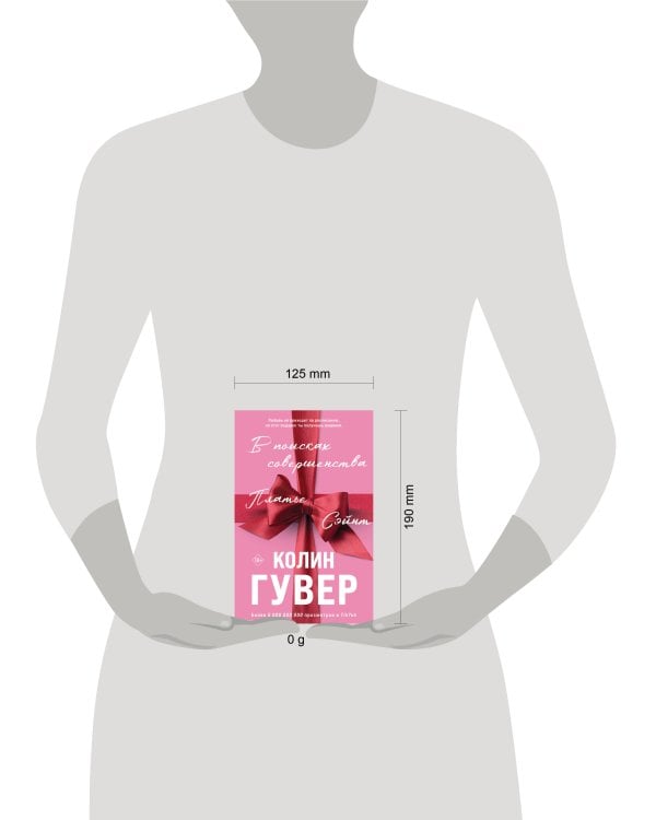 В поисках совершенства. Сборник рассказов