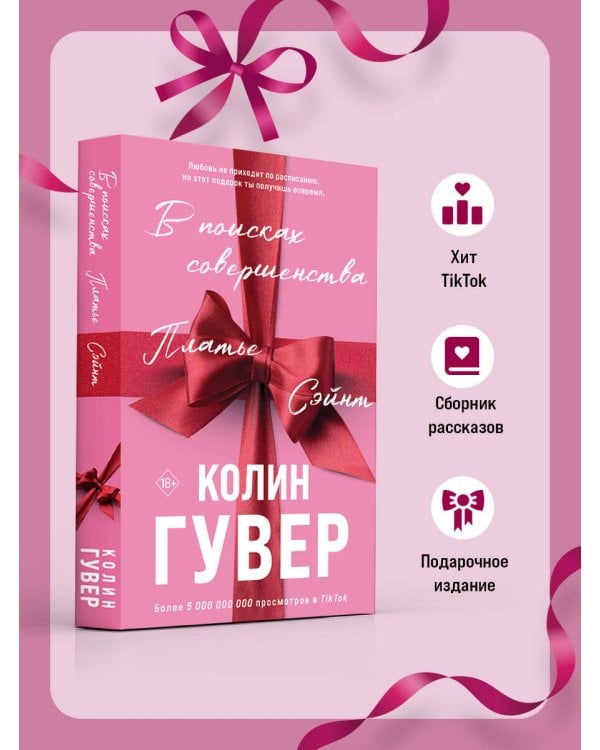 В поисках совершенства. Сборник рассказов