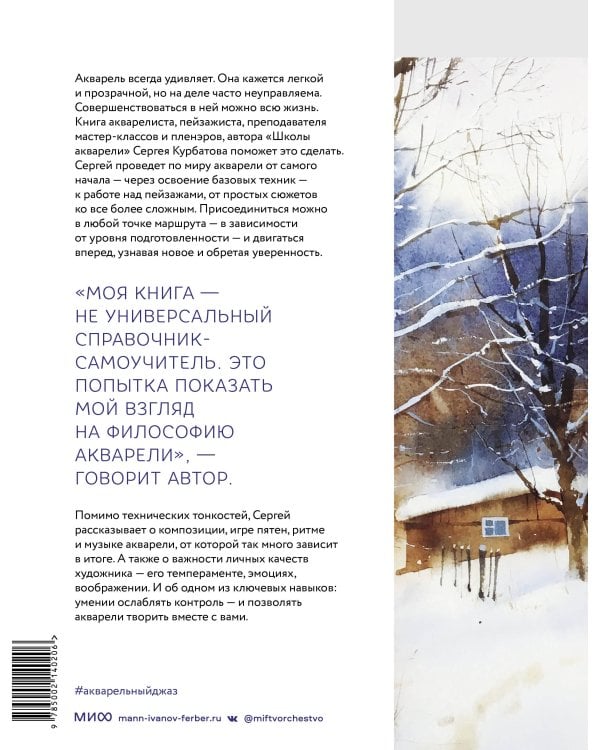 Акварельный джаз Сергея Курбатова. Приемы, техники, сюжеты от простого к сложному
