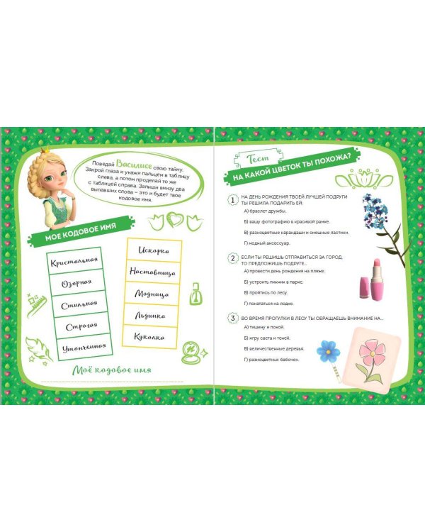 Комплект из 2-х книг. Царевны. Творческий дневник + раскраска
