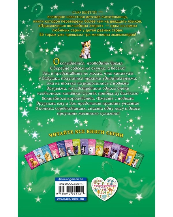 Волшебный котёнок, или Весёлая магия (выпуск 15)