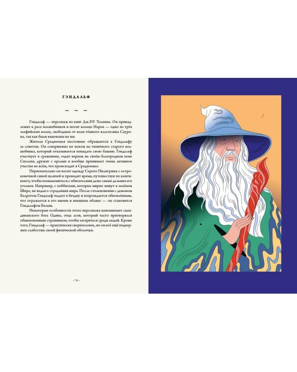 Ведьмы и волшебники. Книга знаний и защиты