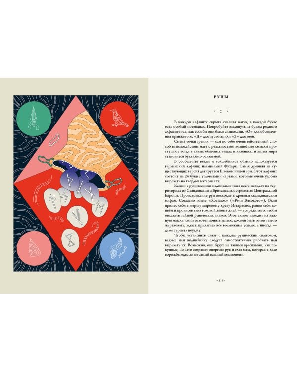 Ведьмы и волшебники. Книга знаний и защиты