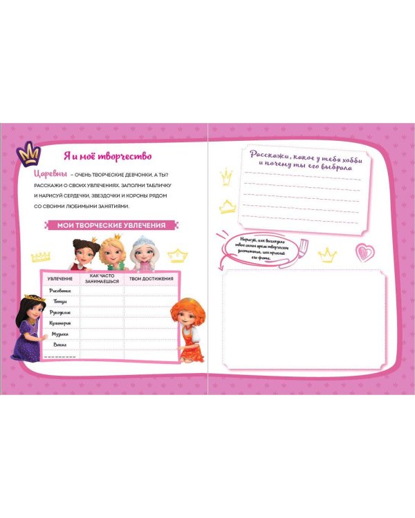 Комплект из 2-х книг. Царевны. Творческий дневник + раскраска