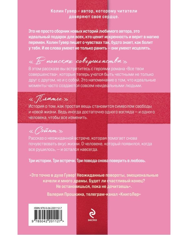 В поисках совершенства. Сборник рассказов