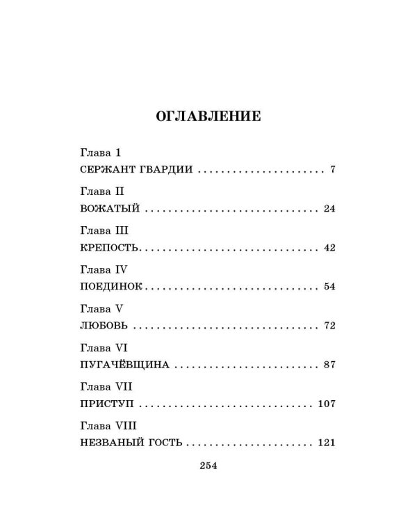 Капитанская дочка