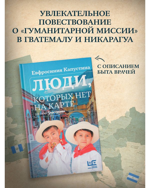 Люди, которых нет на карте