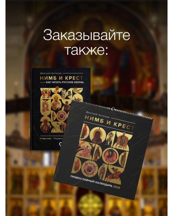 Нимб и крест: как читать русские иконы