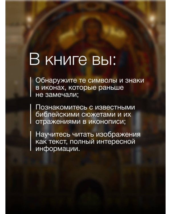 Нимб и крест: как читать русские иконы