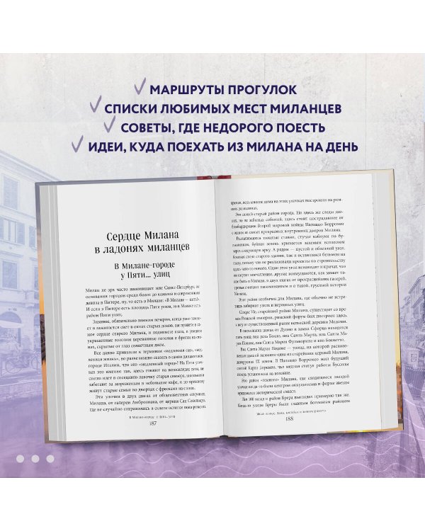 Милан на вкус. Дамы, коктейли и золотое ризотто