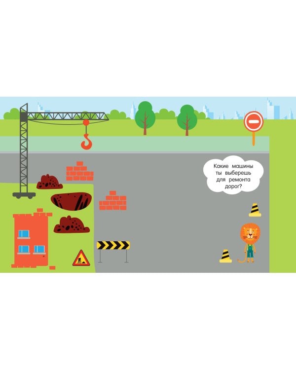 Большой альбом наклеек. Все-все машины