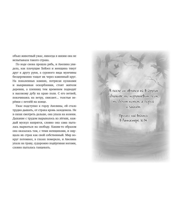 Дом одинокой ведьмы (#2)