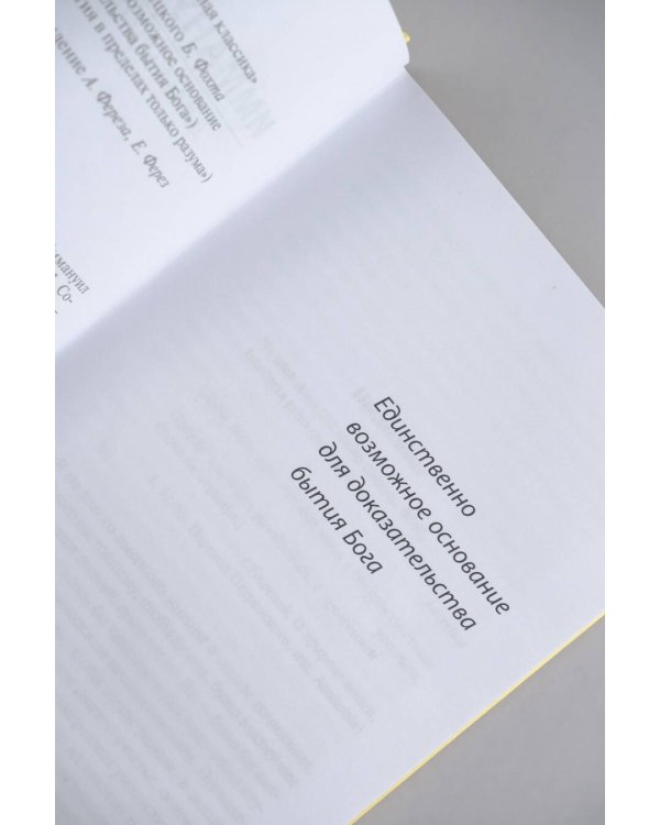 Доказательство бытия Бога