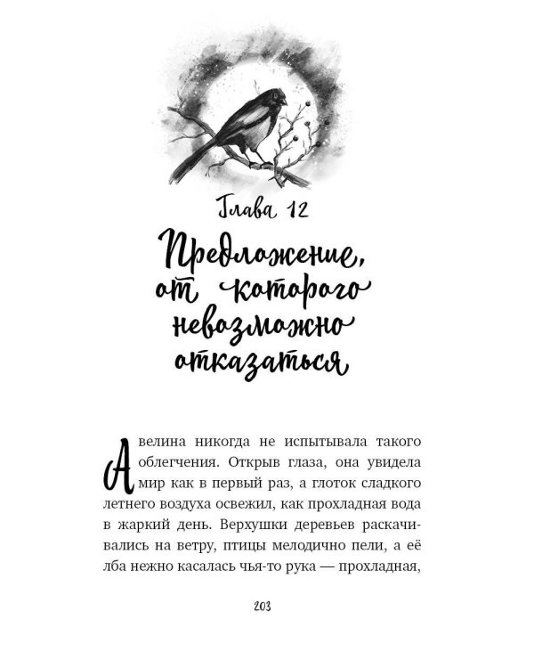 Дом одинокой ведьмы (#2)