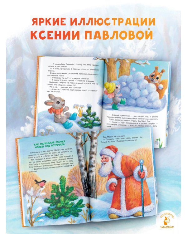 Самый лучший Новый год!