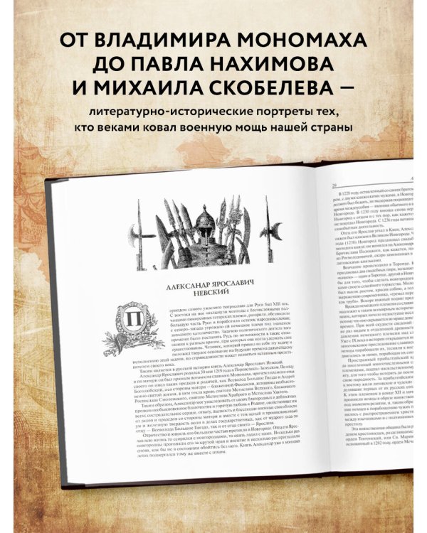 Русские полководцы