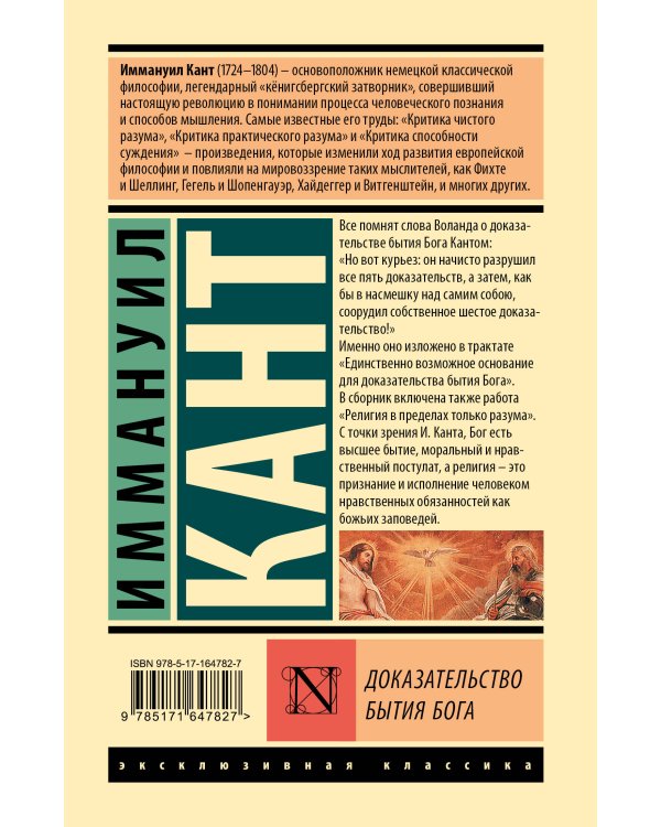 Доказательство бытия Бога