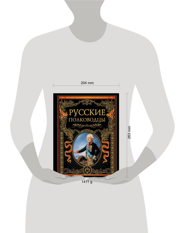 Русские полководцы