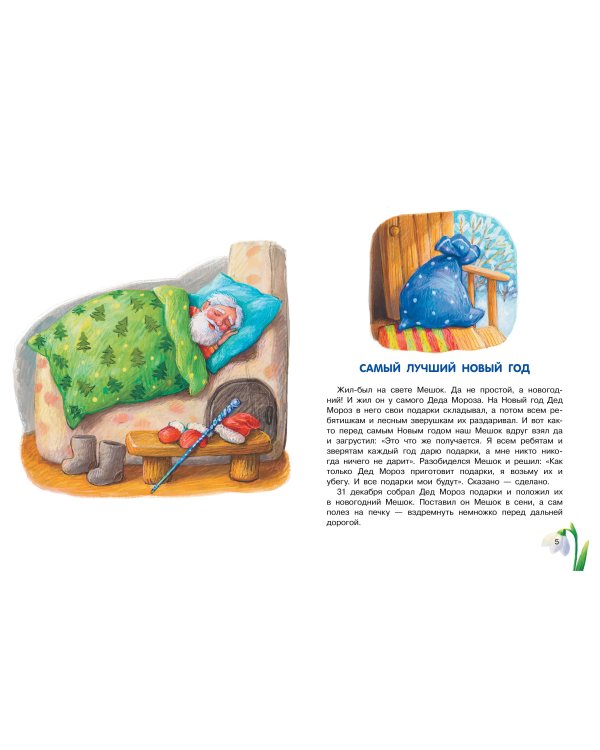 Самый лучший Новый год!