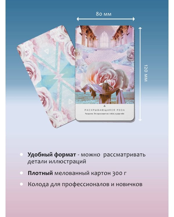 Таро Путь Света. Послания Вселенной