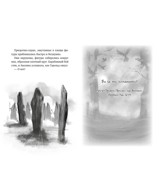 Дом одинокой ведьмы (#2)