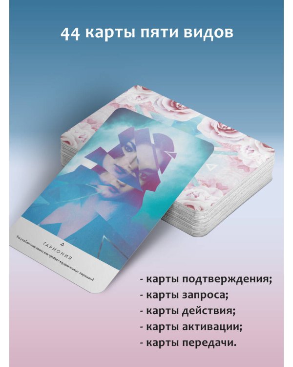 Таро Путь Света. Послания Вселенной