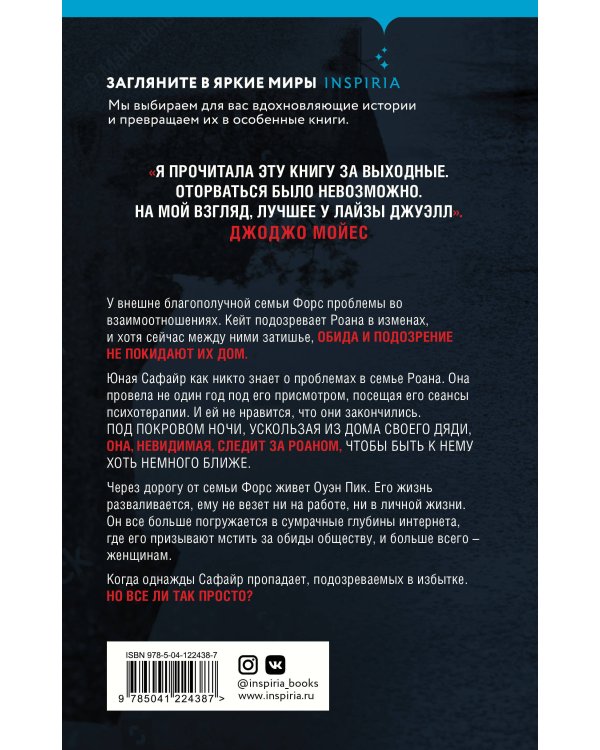 Невидимая девушка