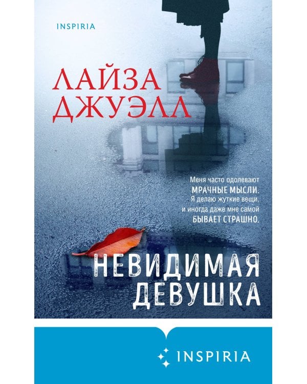 Невидимая девушка